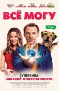 Все могу